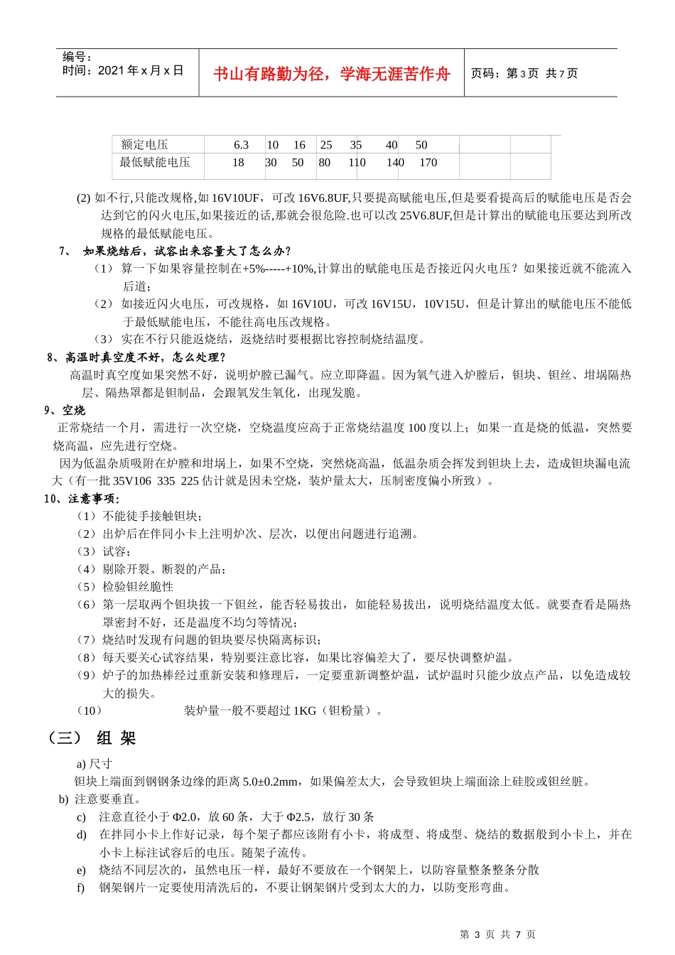 钽电解电容工艺简介00_第3页