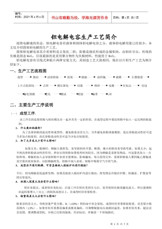 钽电解电容工艺简介00