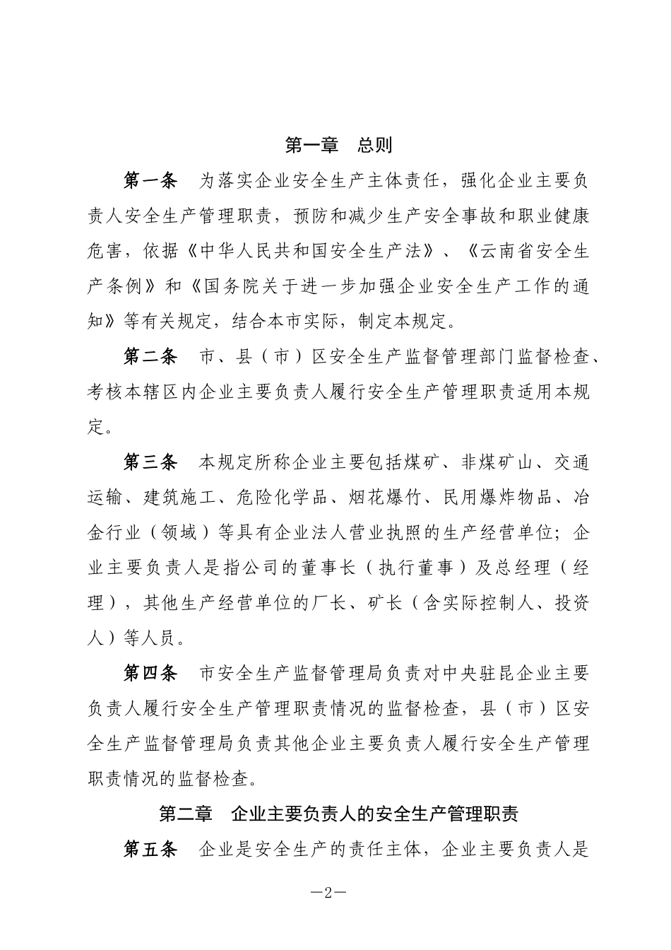 安全生产监督管理局公告_第2页