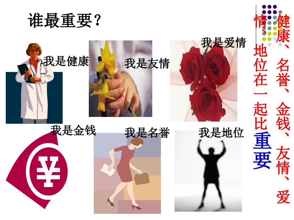 生命与健康的权利_第1页