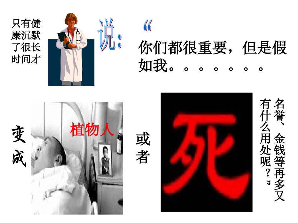 生命与健康的权利_第3页