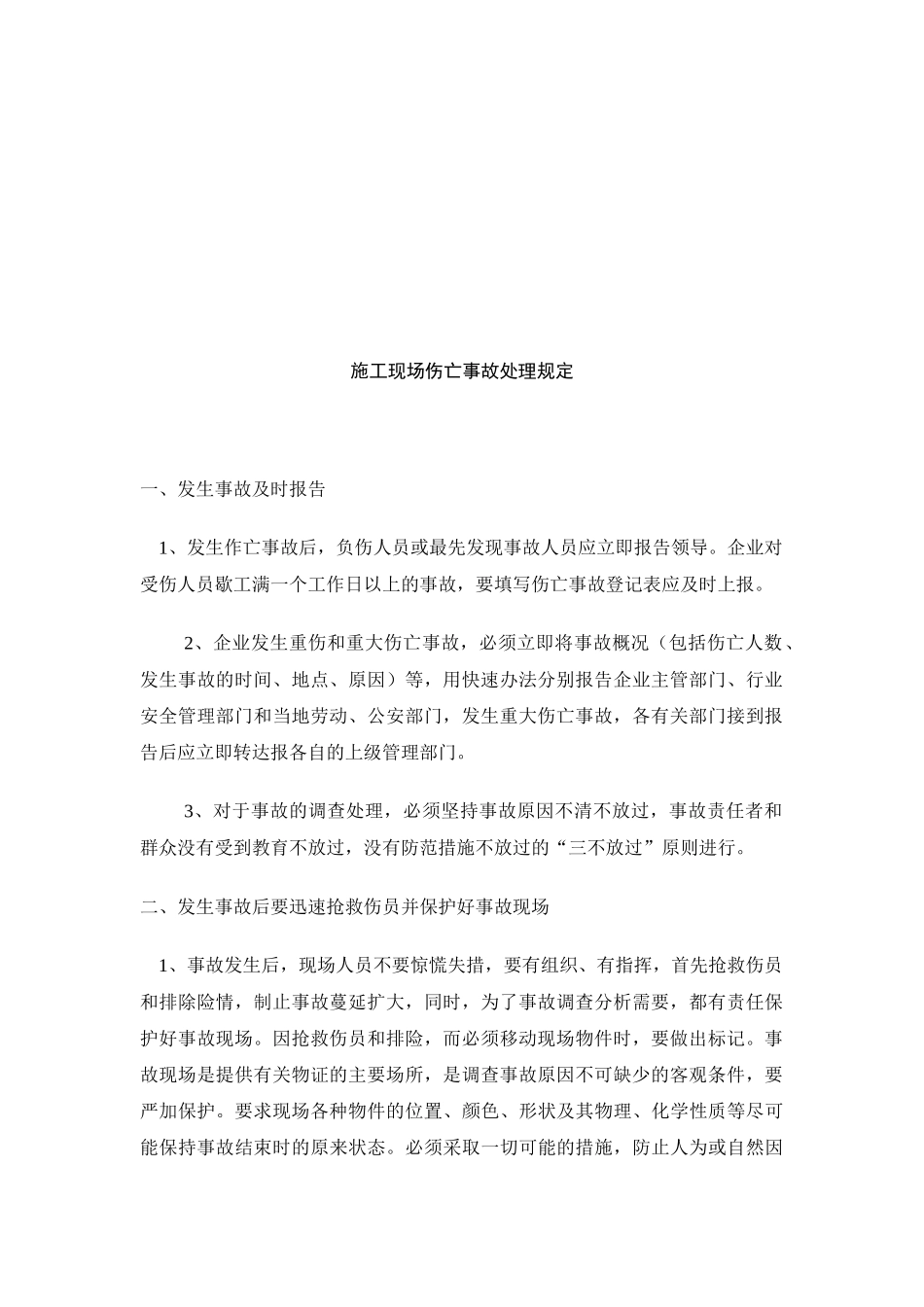 安全隐患的处理规定(2)_第2页