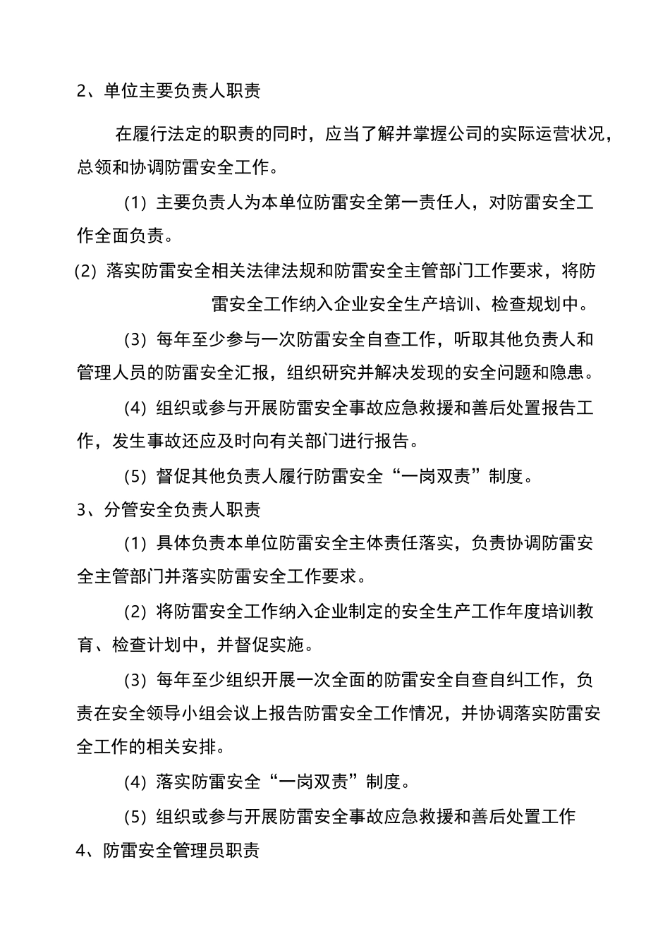 企业防雷安全管理制度_第2页