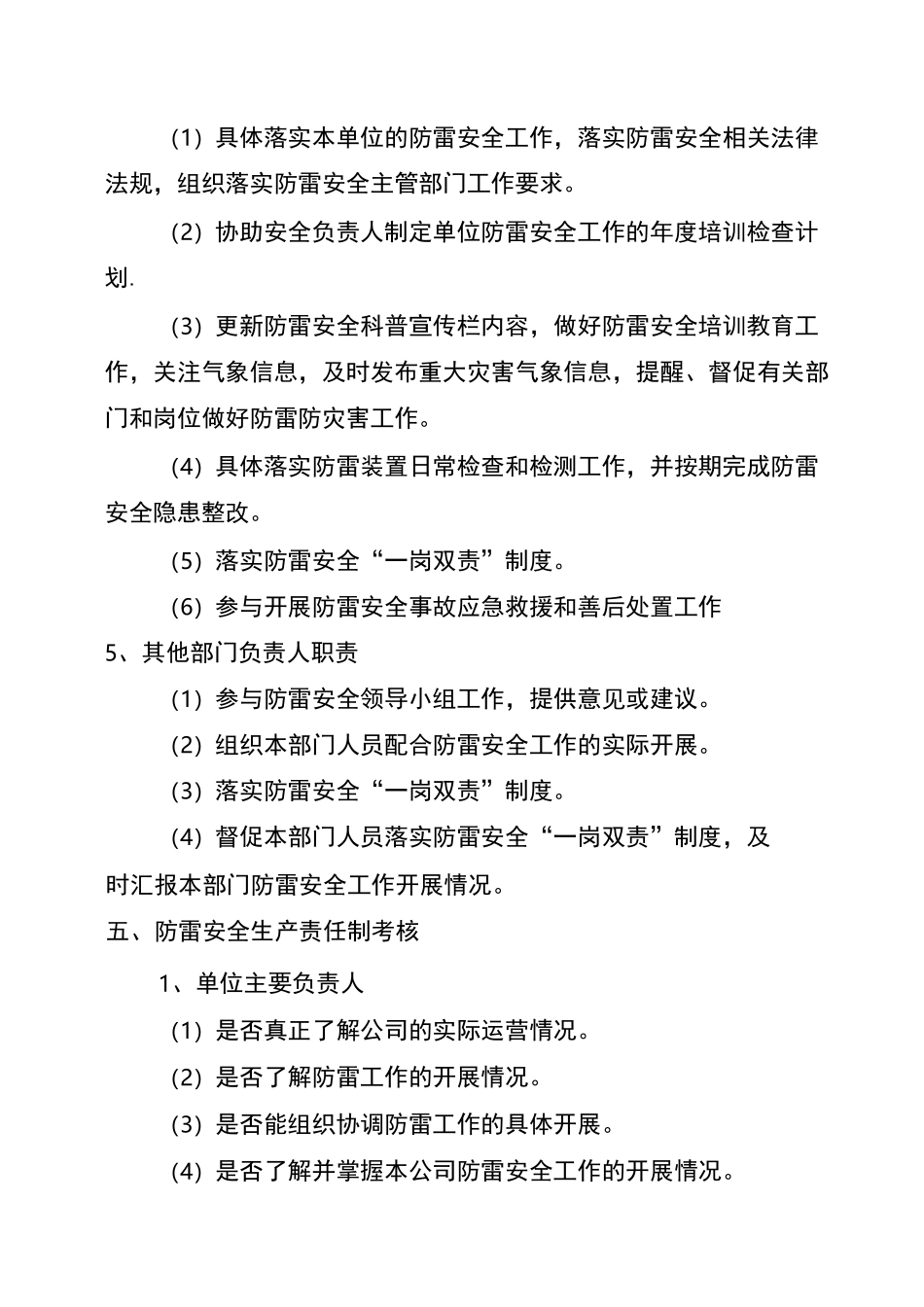 企业防雷安全管理制度_第3页