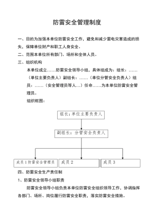 企业防雷安全管理制度