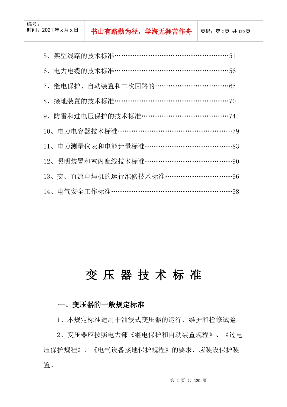 电气技术标准_第2页
