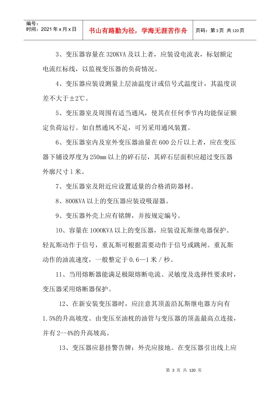 电气技术标准_第3页