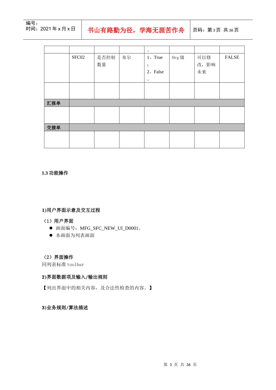 轻量级车间详细需求_第3页