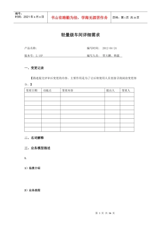 轻量级车间详细需求