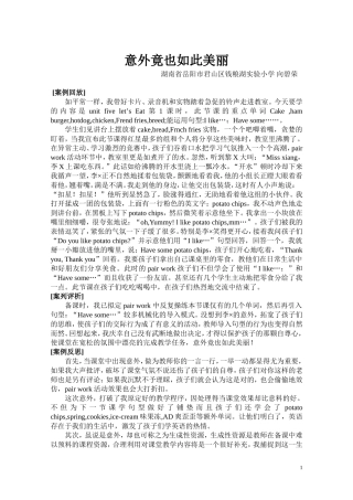 意外竟也如此美丽