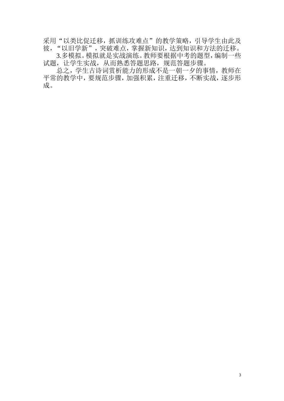 怎样提高初中生古诗词赏析能力_第3页