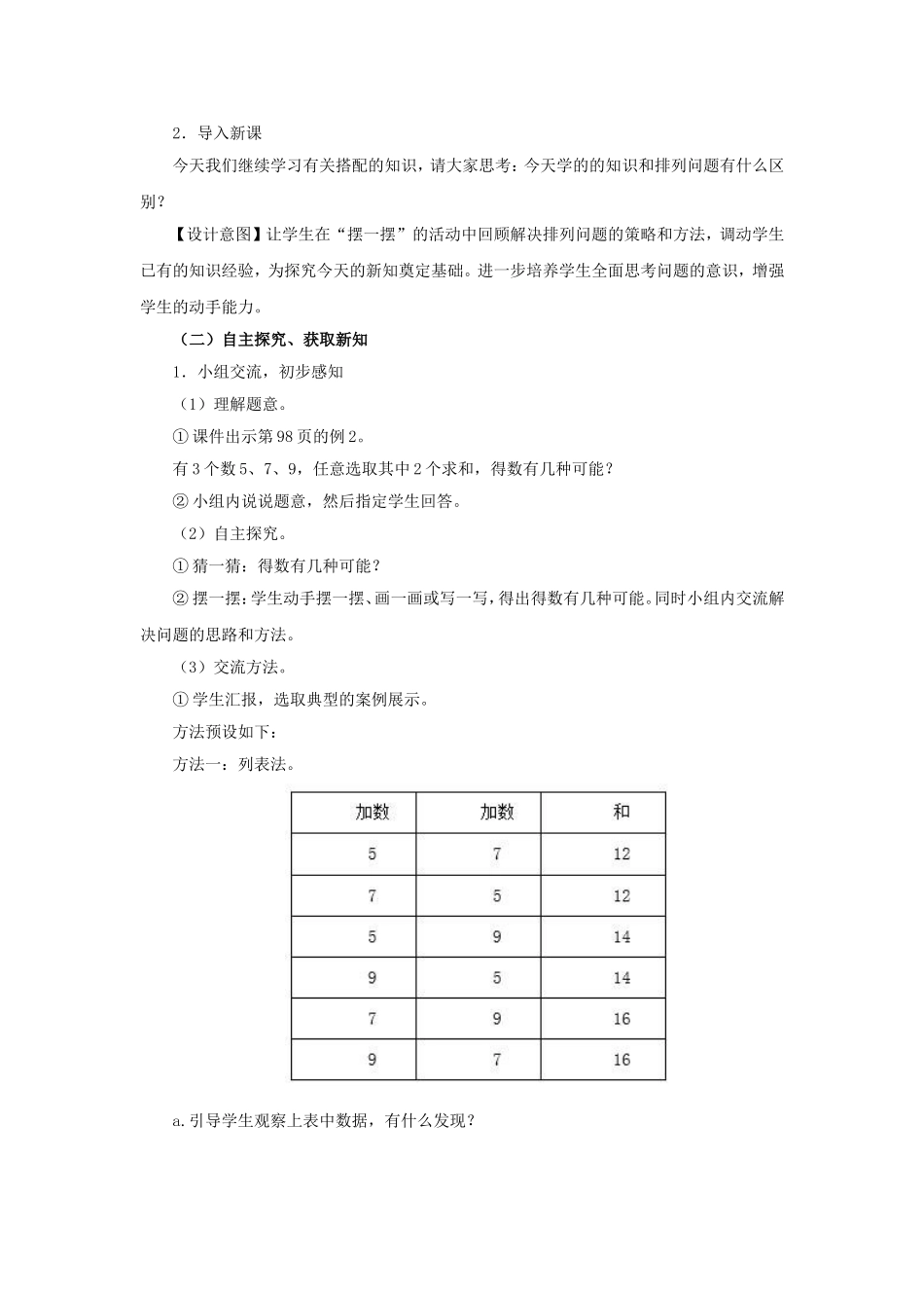 数学广角---简单的组合_第2页