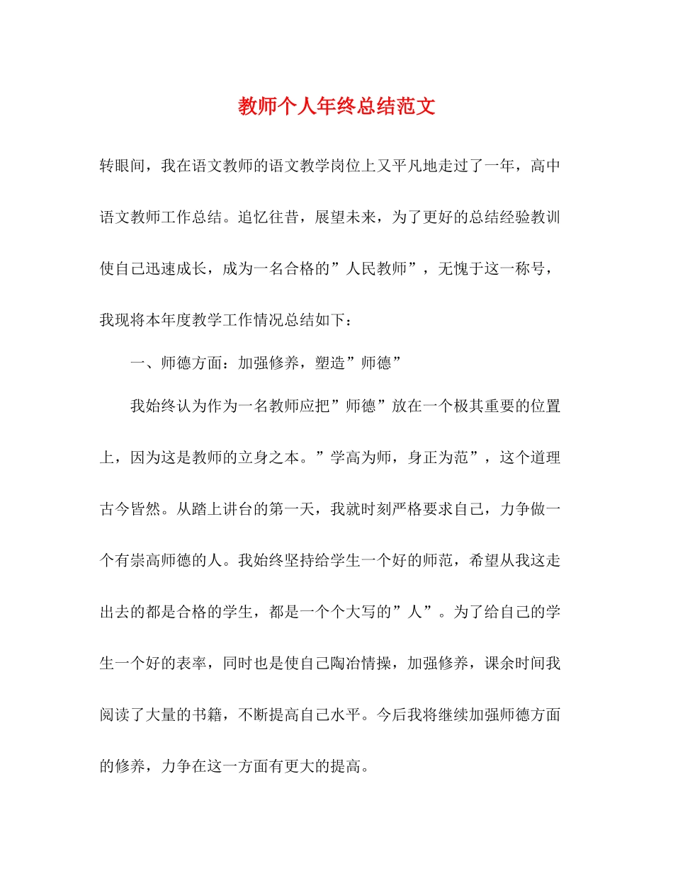 教师个人年终总结范文_第1页