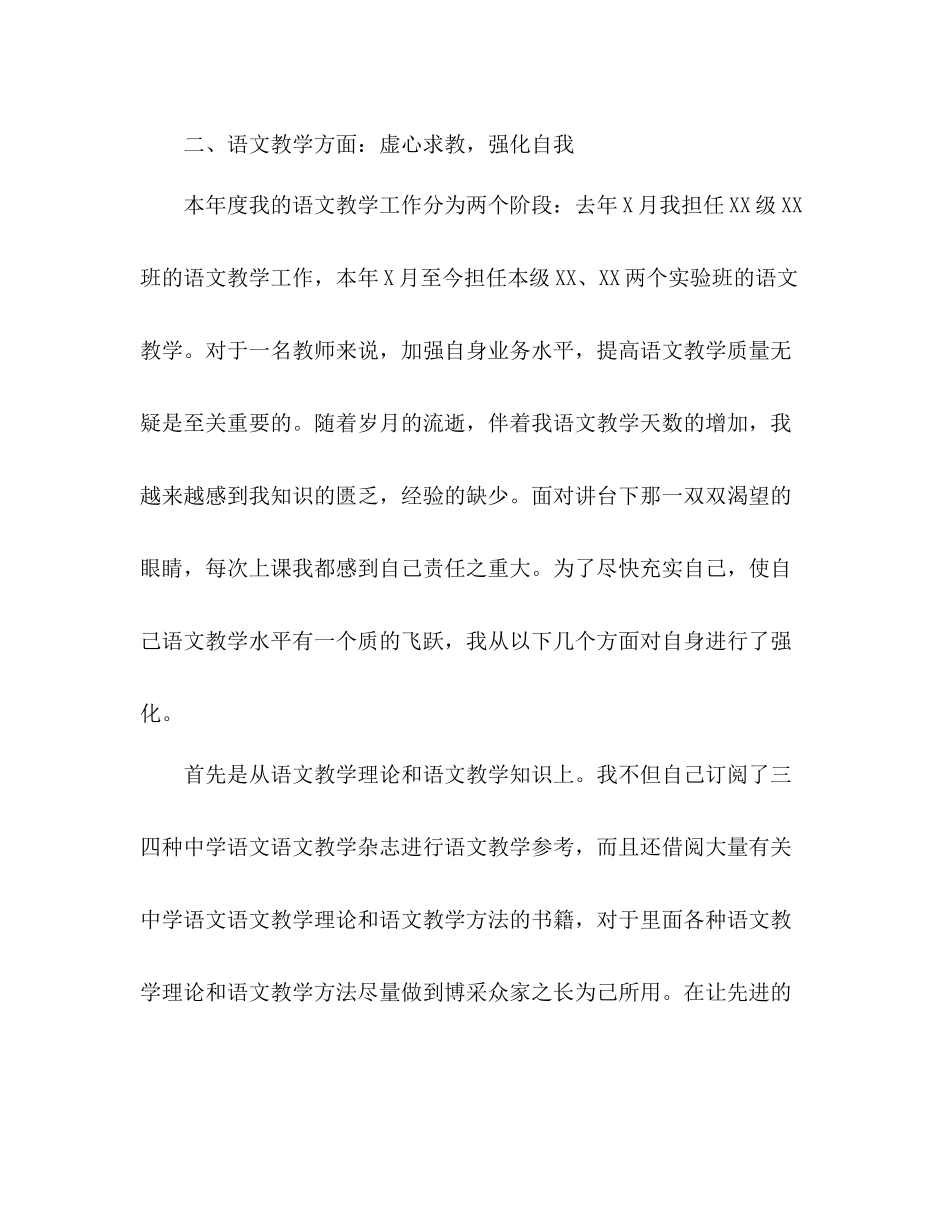 教师个人年终总结范文_第2页