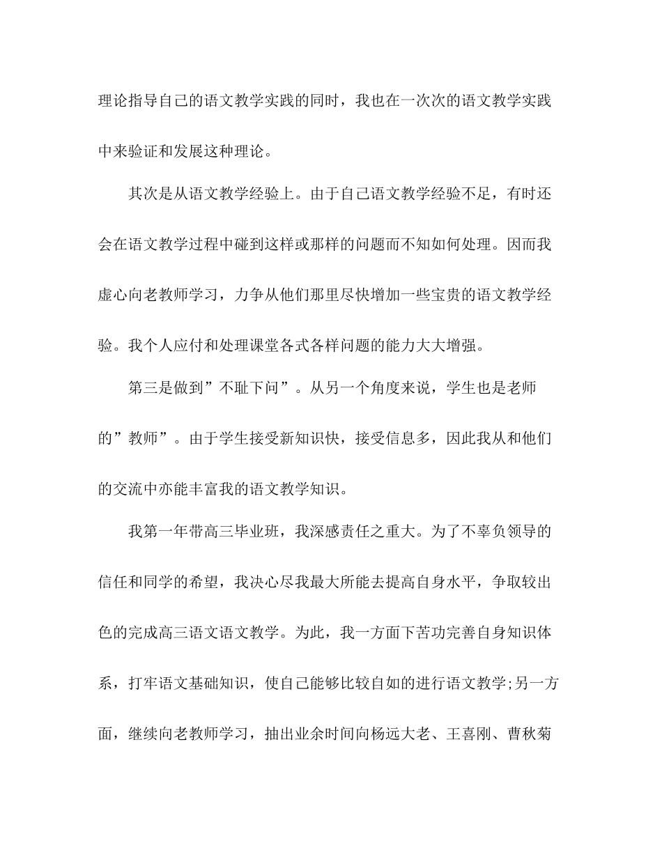 教师个人年终总结范文_第3页