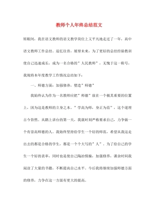 教师个人年终总结范文