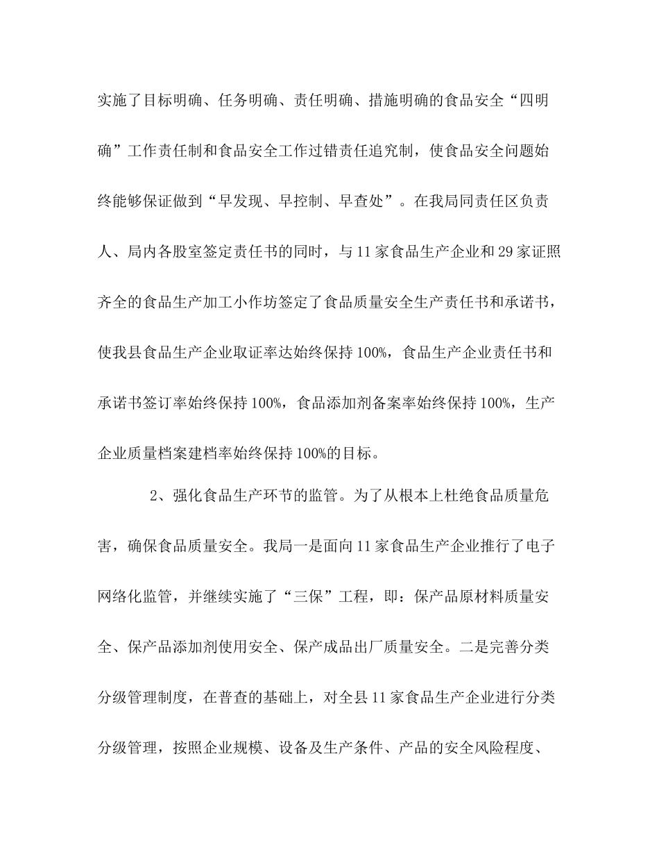 质监局上半年工作总结_第2页