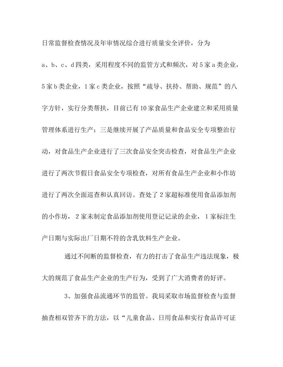 质监局上半年工作总结_第3页