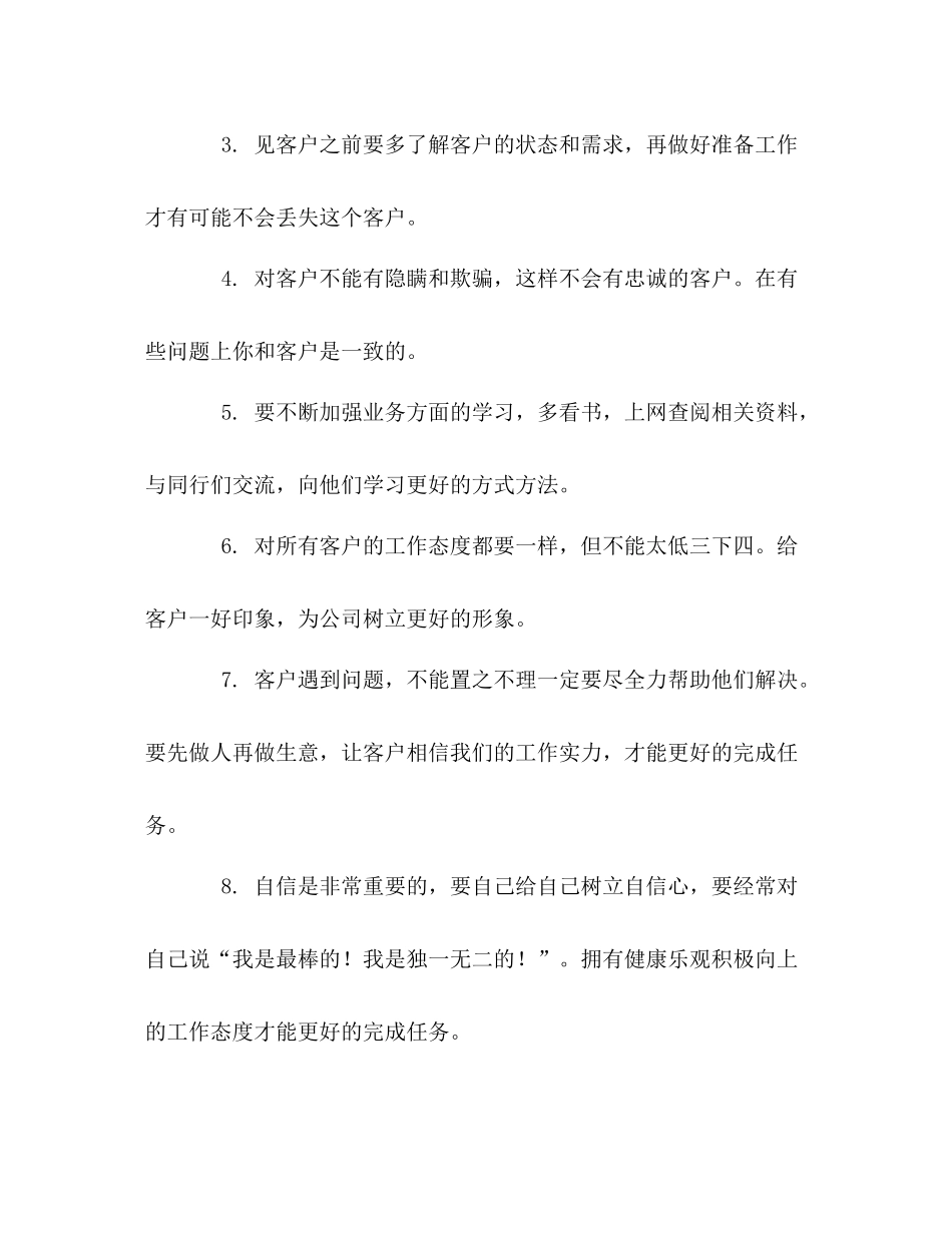 大众汽车销售人员年终工作总结_第3页
