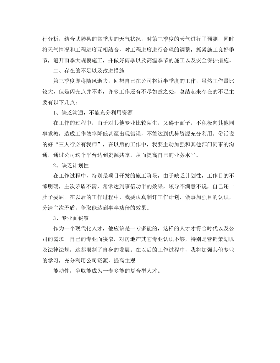 工程师第三季度个人总结_第2页