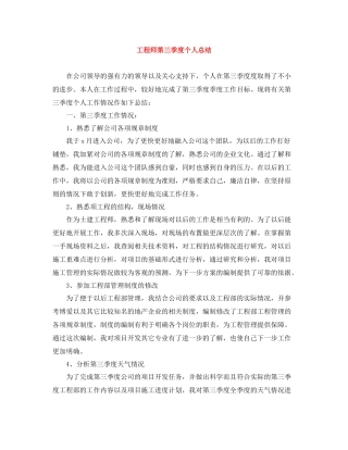 工程师第三季度个人总结