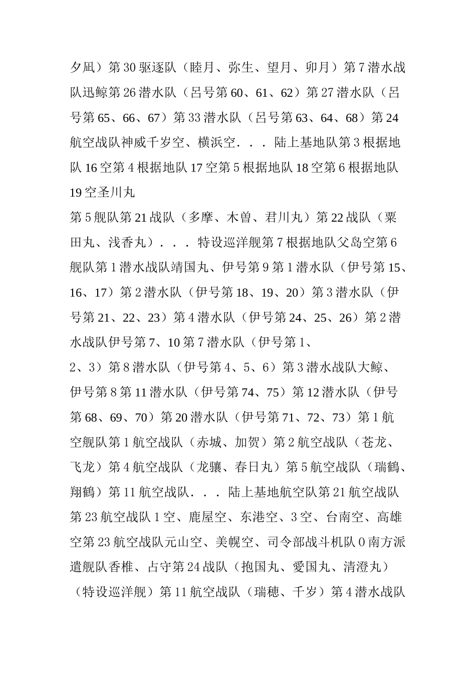 二战日本联合舰队的编制_第3页