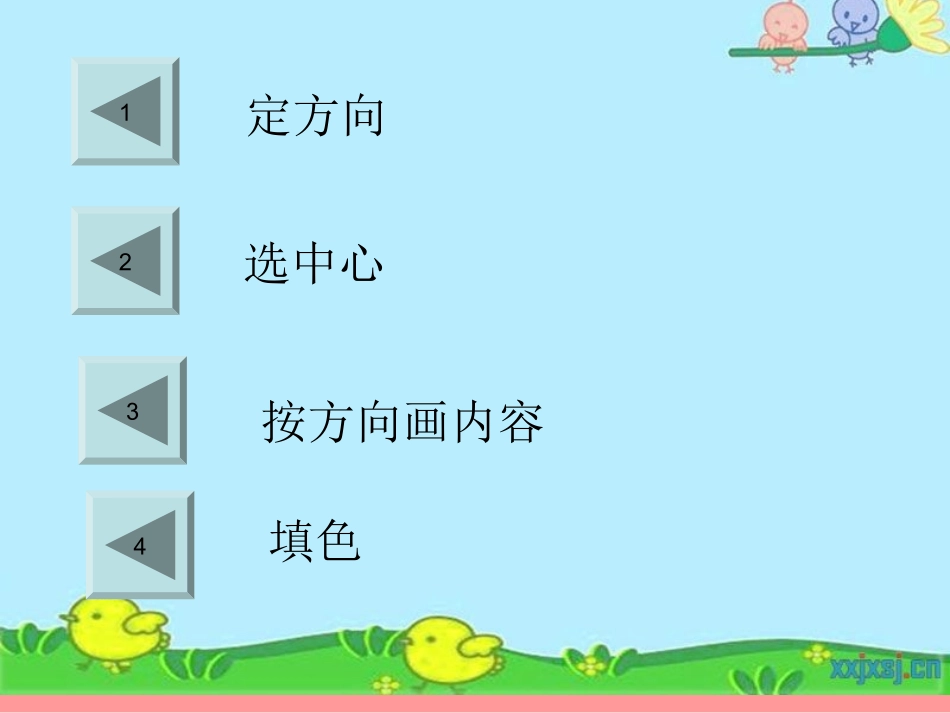 一起画学校课件_第2页