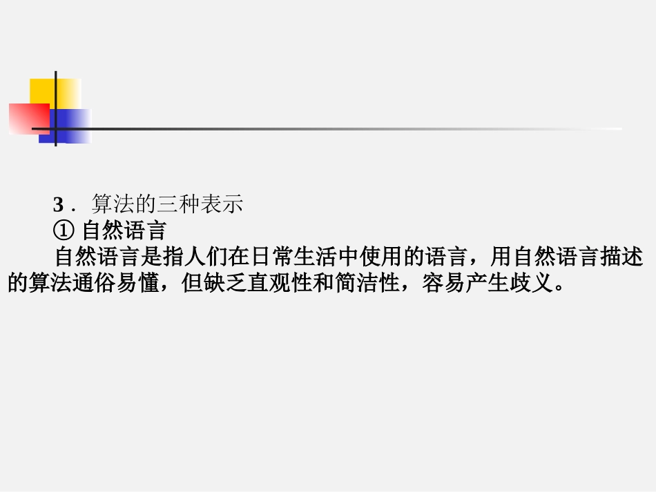 算法及算法的表示方法 ()_第2页
