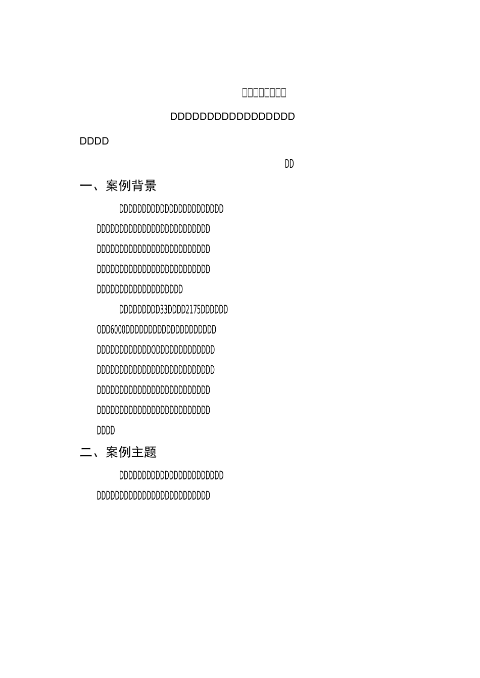 巡司小学校园文化育人案例_第1页