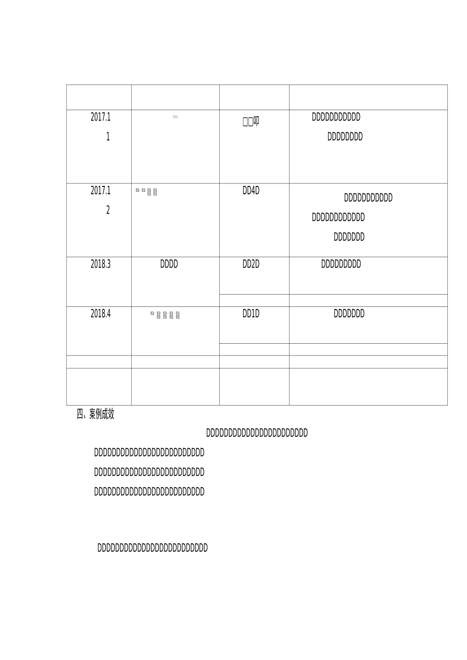 巡司小学校园文化育人案例_第3页