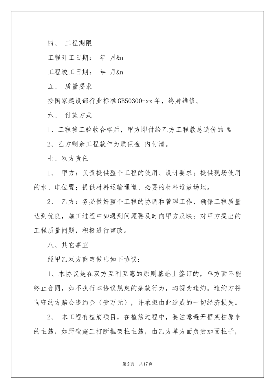 工程合同模板集锦6篇_第2页