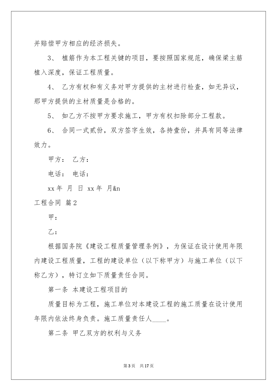 工程合同模板集锦6篇_第3页