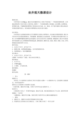 坐井观天微课设计