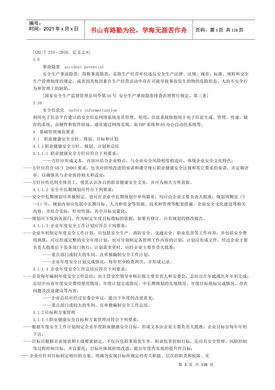 烟草企业安全生产标准化规范_第3页