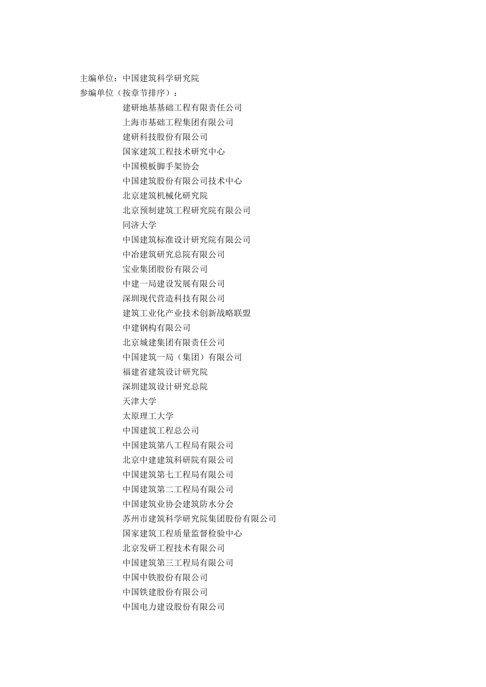 2017建筑业十项新技术_第3页