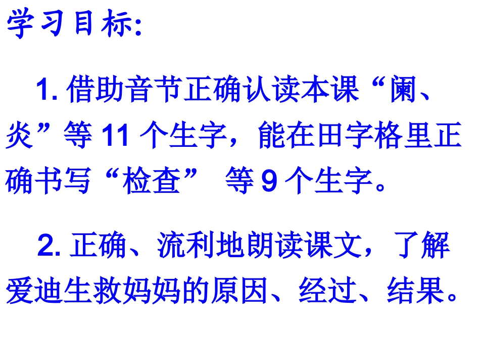 爱迪生救妈妈_第2页