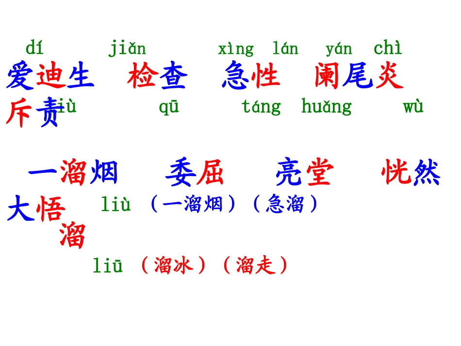 爱迪生救妈妈_第3页