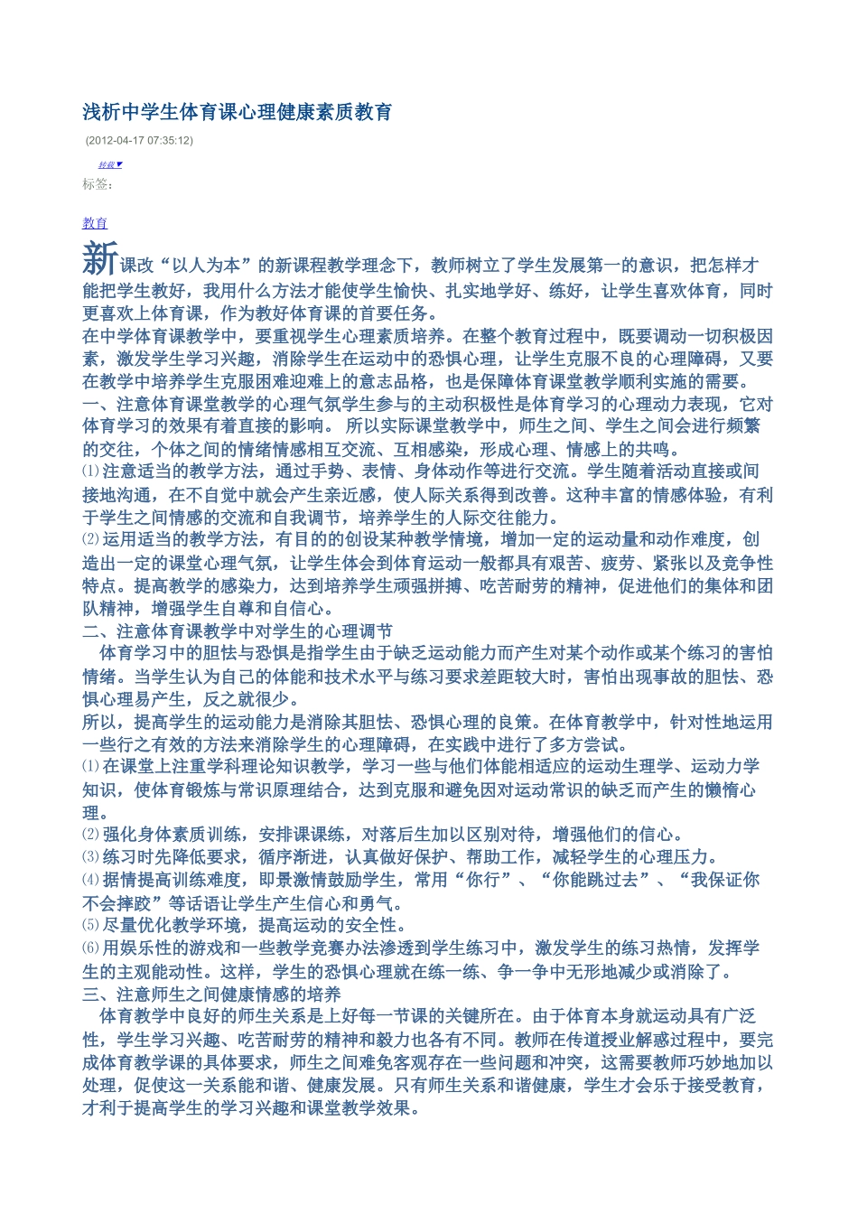 浅析中学生体育课心理健康素质教育_第1页