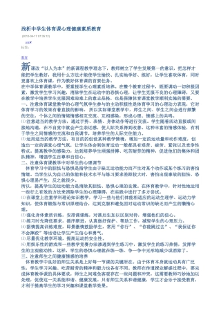 浅析中学生体育课心理健康素质教育