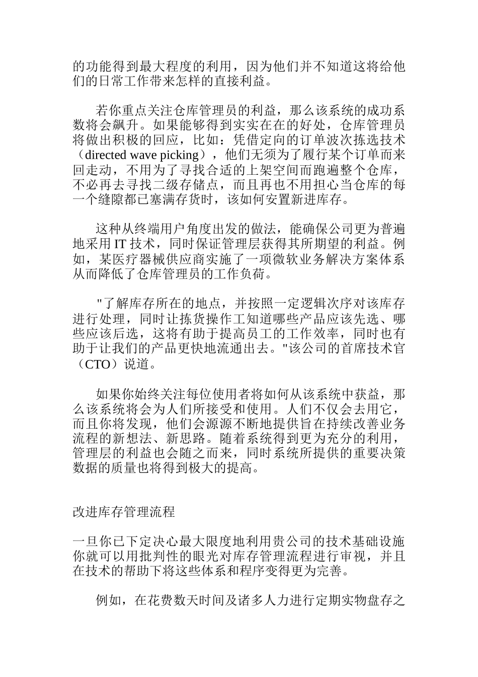 库存管理用IT_第2页