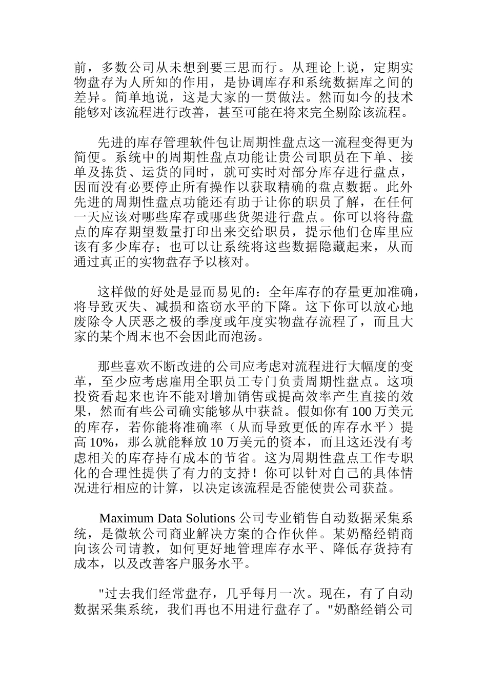 库存管理用IT_第3页