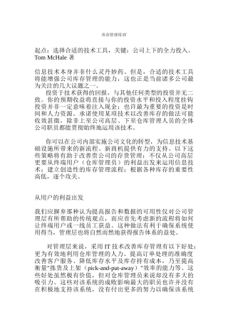 库存管理用IT