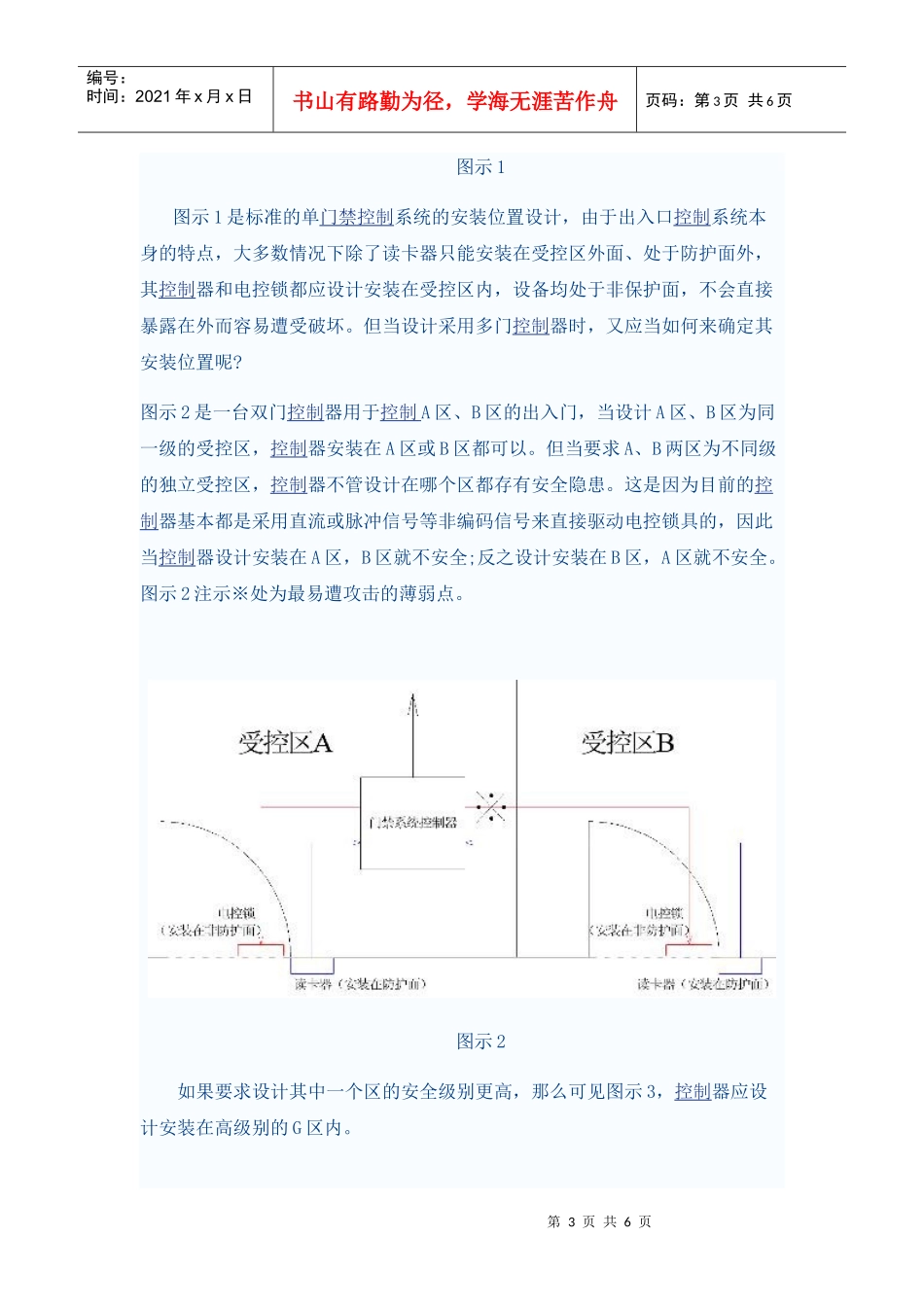 门禁系统控制设备选型与系统防破坏要求_第3页
