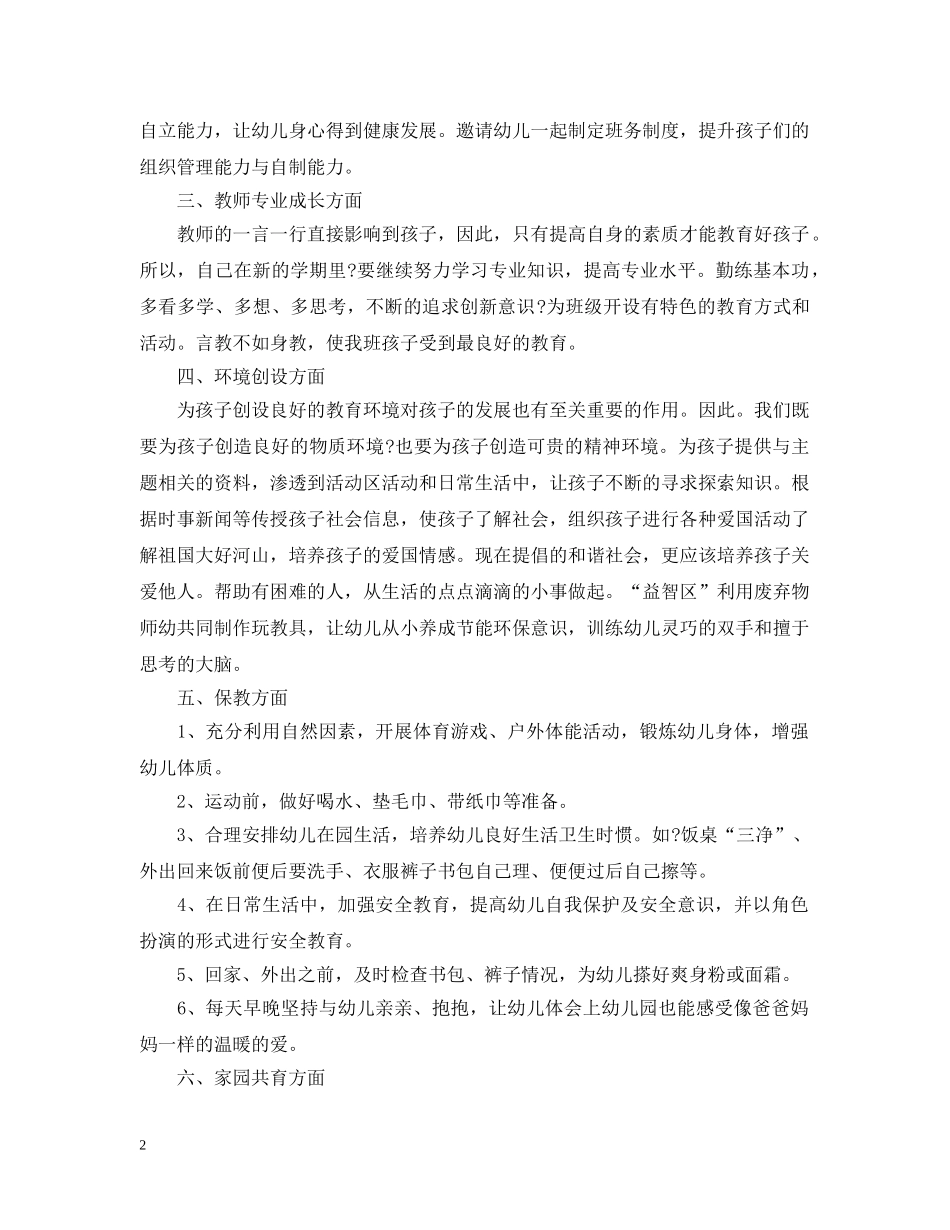 幼儿园教师个人计划2021 _第2页