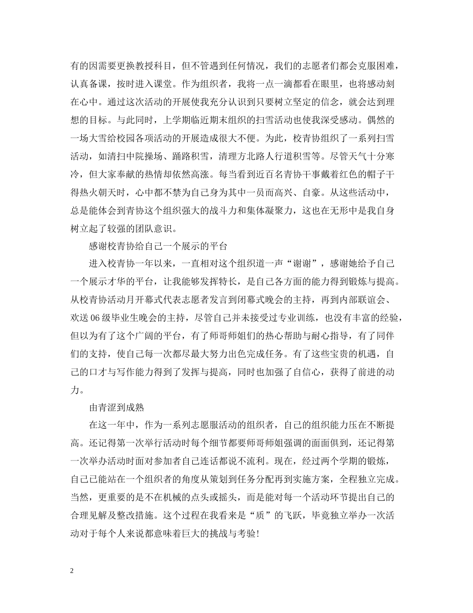 大学青协个人工作总结_第2页