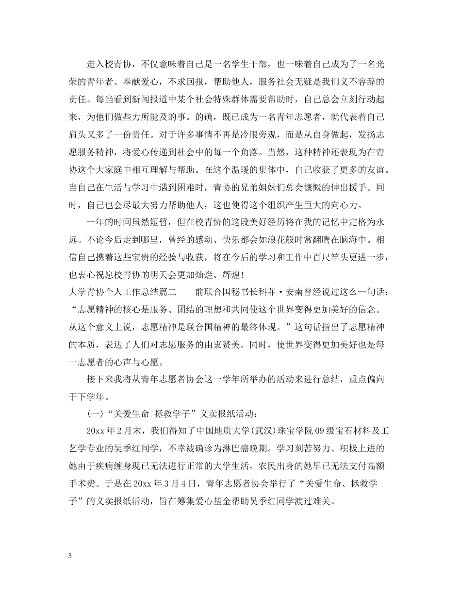 大学青协个人工作总结_第3页