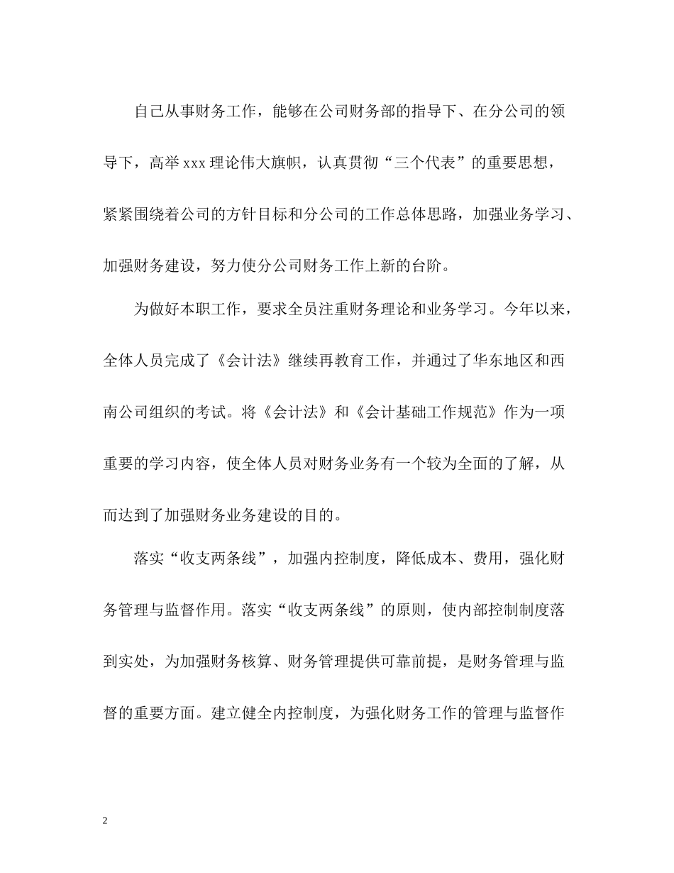 财务个人总结与自我评价_第2页