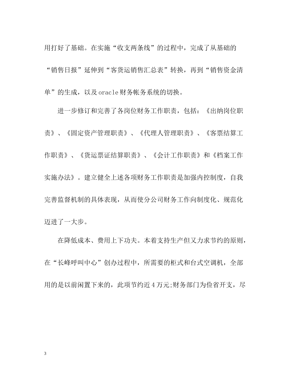 财务个人总结与自我评价_第3页