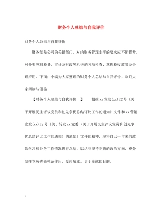 财务个人总结与自我评价