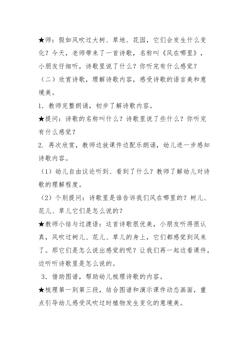 大班语言活动《风在哪里》_第2页